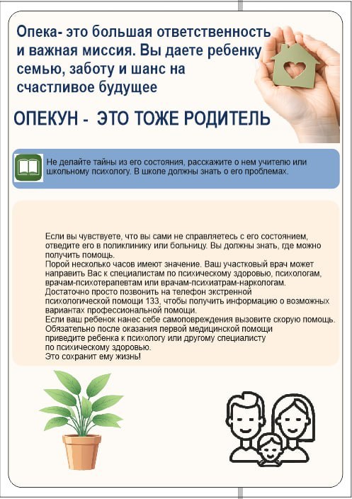 Родители и опекуны